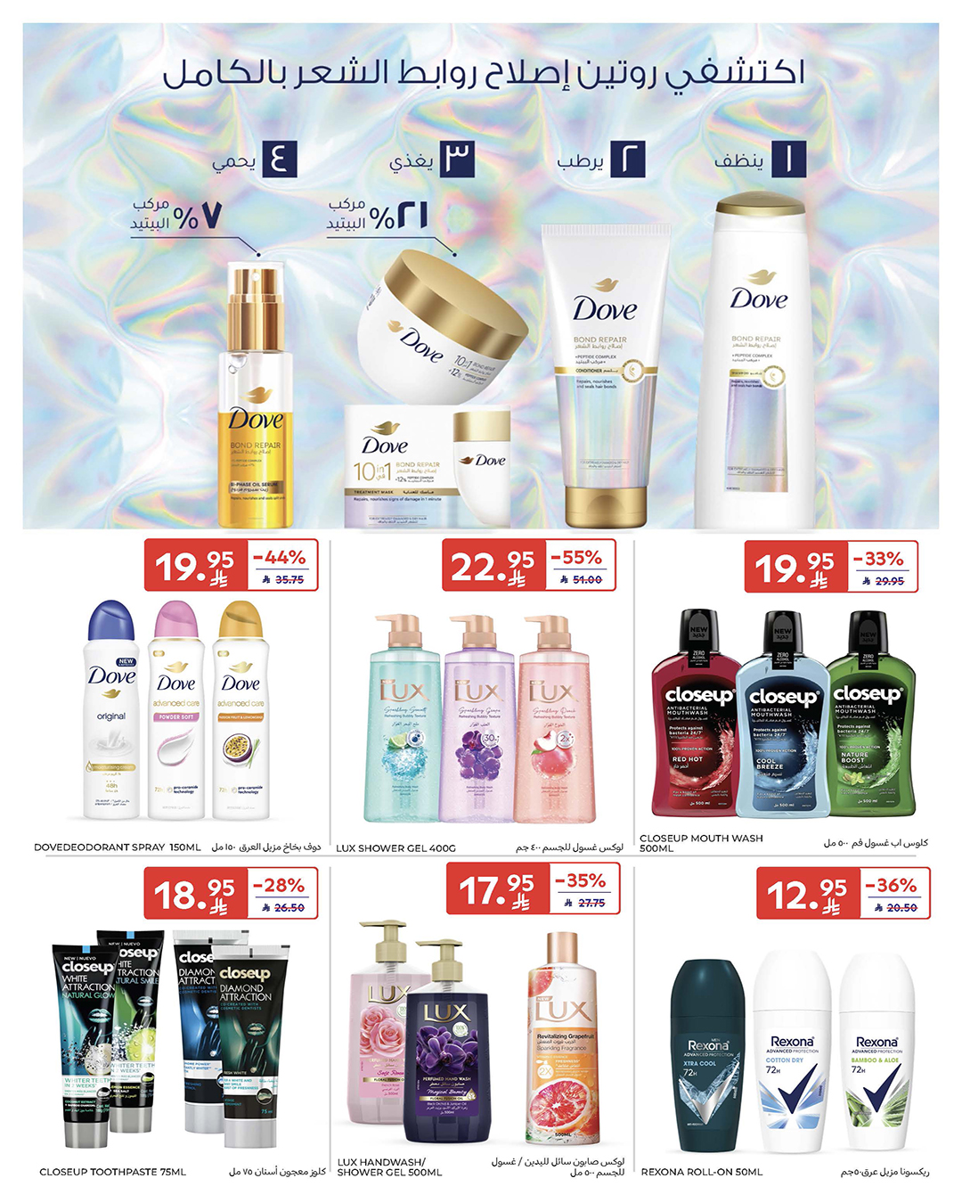 عروض كارفور السعودية صفحة رقم 50